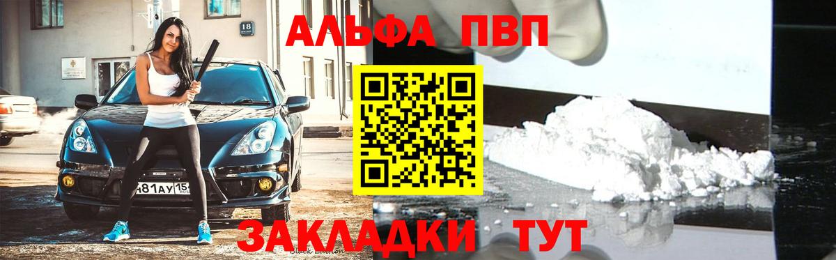 APVP кристаллы  A-PVP VHQ  APVP СК КРИС  Вход с VPN  Кумертау 