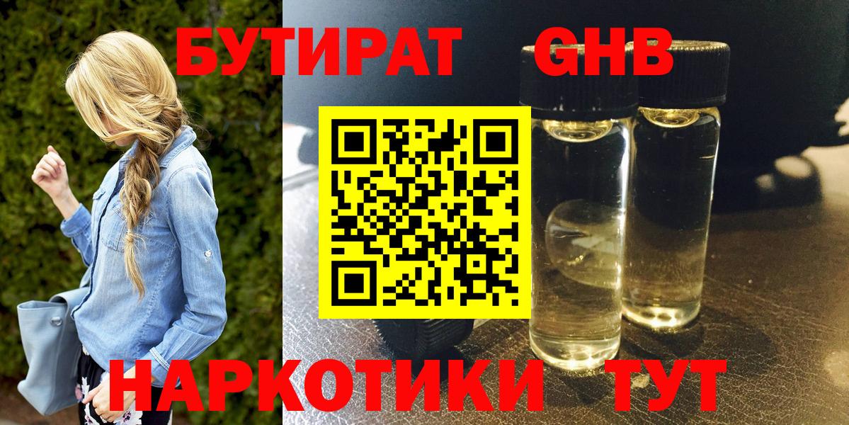 БУТИРАТ оксибутират Кумертау
