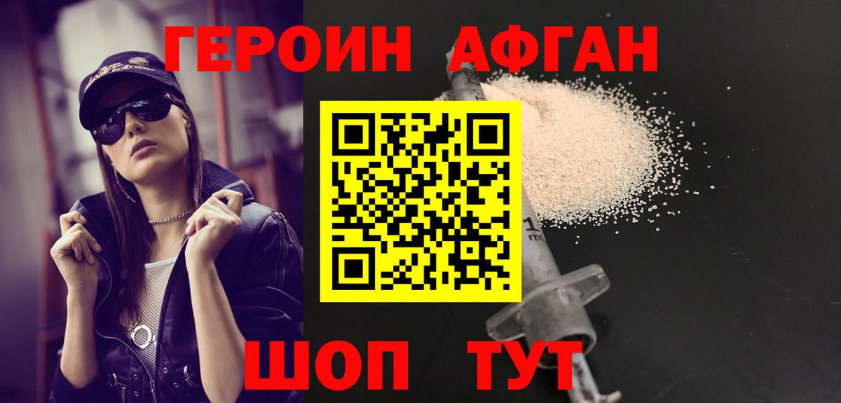 Героин Heroin Кумертау