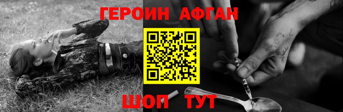 Героин  Вход с VPN  Кумертау  ГЕРОИН Афган 